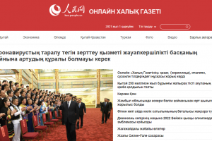 Қытай Коммунистік партиясының ресми сайты қазақша шыға бастады