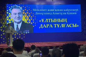 Қапшағайға Қонаев аты берілуіне арналған салтанатты шара өтті
