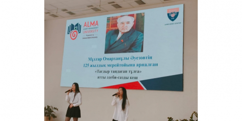 Мұхтар Әуезовтің туғанына 125 жыл толуына орай әдеби-сазды кеш өтті ...