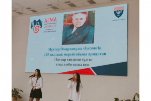Мұхтар Әуезовтің туғанына 125 жыл толуына орай әдеби-сазды кеш өтті