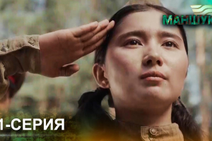 Кеше – Қозы мен Баян. Бүгін – батыр қыз Мәншүк. Ертең – кім?..