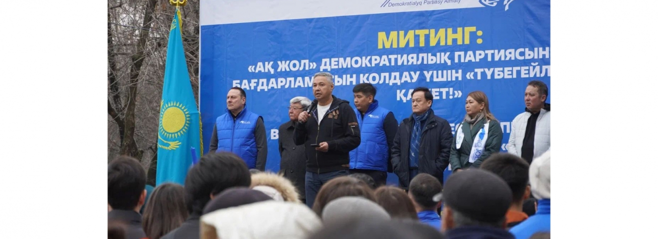 Алматыда «Ақ жол» демократиялық партиясының митингі өтті