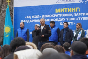 Алматыда «Ақ жол» демократиялық партиясының митингі өтті
