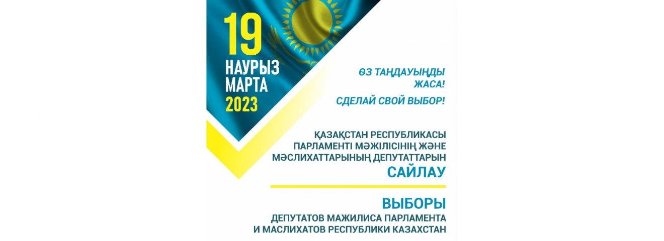 Порядок голосования на выборах депутатов Мажилиса Парламента и маслихатов Республики Казахстан на избирательном участке