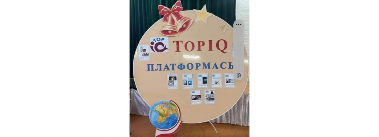 Цифрлық оқыту TopIQ.kz платформасы