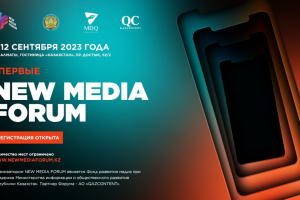 Алматыда алғашқы NEW MEDIA FORUM өтеді
