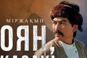 “ОЯН, ҚАЗАҚ” киносын көру он бес күнге ұзарды!