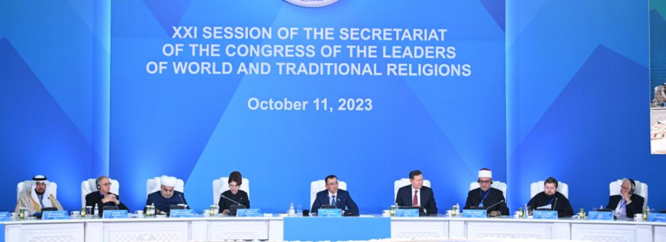 Әлемдік және дәстүрлі діндер көшбасшыларының съезі хатшылығының отырысы өтті