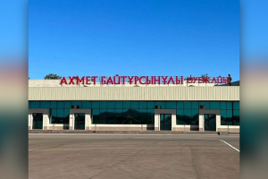 АХМЕТ БАЙТҰРСЫНҰЛЫ ӘУЕЖАЙЫ ҚҰТТЫ БОЛСЫН!