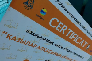 «Сәлем» ІІ Халықаралық комедиялық театр фестивалі өз мәресіне жетті