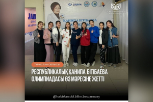 Республикалық Қанипа Бітібаева олимпиадасы өз мәресіне жетті