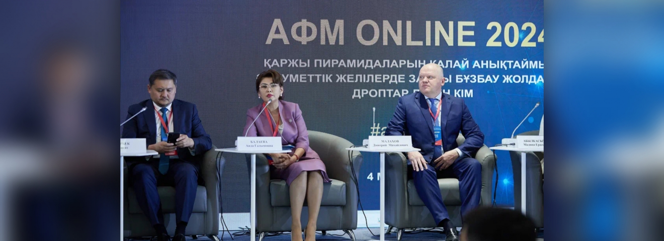 Елордада «АФМ online» конференциясы өтті