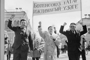 Съезд тюркских народов СССР 1991 г. в Казани: «Нет!» - конфликтам!»