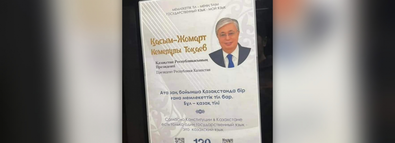 МЕМЛЕКЕТ БАСШЫСЫНЫҢ МЕМЛЕКЕТТІК ТІЛ ТУРАЛЫ СӨЗІНЕ ҚАРСЫ ШЫҒЫП ЖАТҚАНДАР КІМДЕР?