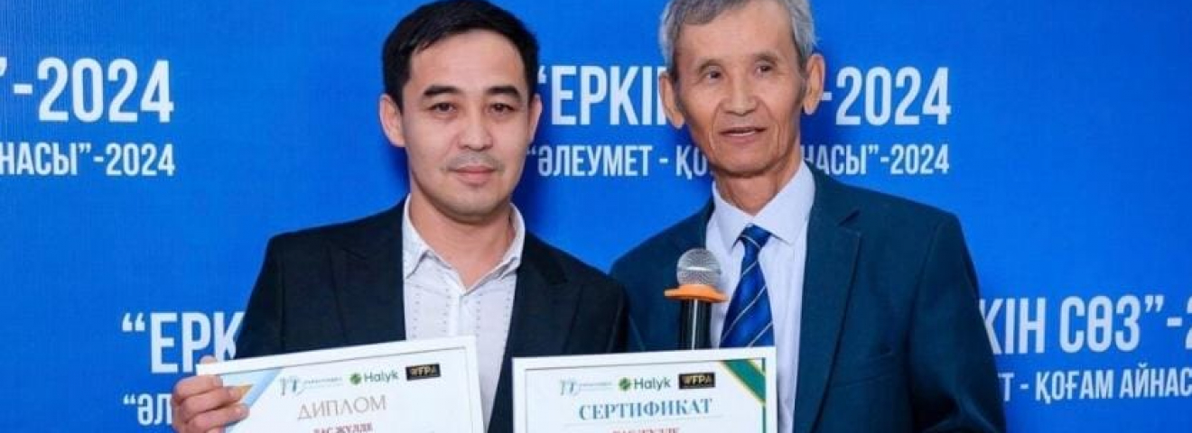 «Еркін сөз» байқауының жеңімпаздары анықталды