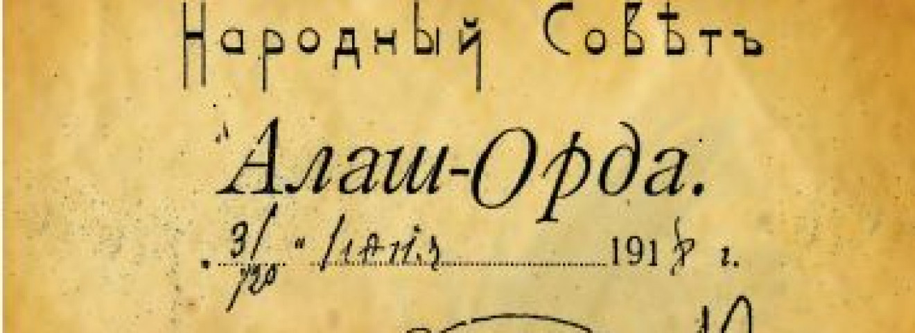 Алаш пен «Түркістан» мұраты