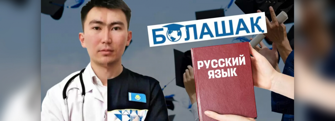 «Орыс тілінде шала сөйлеп Қазақстанды ұятқа қалдырасыз»: «Болашақ» бағдарламасында дау туды