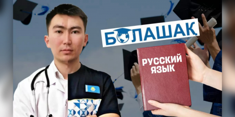 «Орыс тілінде шала сөйлеп Қазақстанды ұятқа қалдырасыз»: «Болашақ» бағдарламасында дау туды