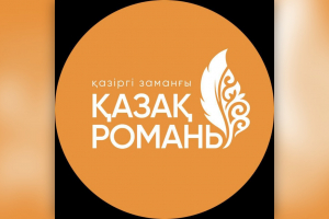 Шухрат Ибрагимов: Қазақ жастарына жол көрсетер көркем шығармалардың керектігі өте маңызды!