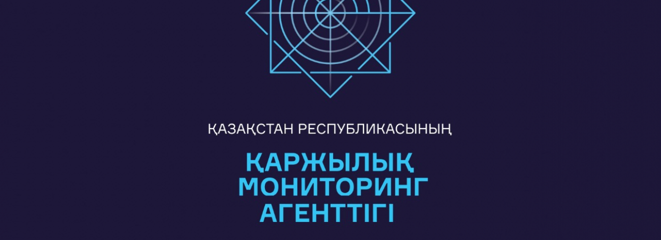 Қаржылық мониторинг агенттігінде Ашық есік күні өткізілді