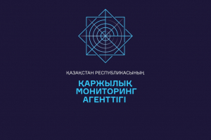Қаржылық мониторинг агенттігінде Ашық есік күні өткізілді