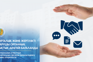48 орталық және жергілікті атқарушы органның ашықтық деңгейі бағаланды