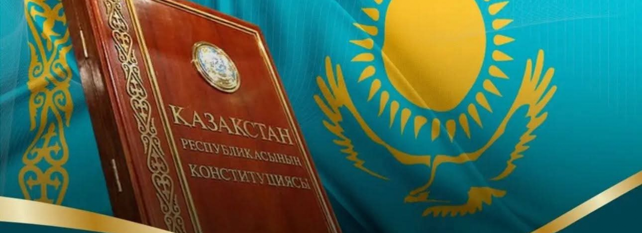 "Конституция мен реформалар – жай саяси ұғым емес"