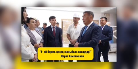 SOS!!! КӨКШЕТАУДА ҚАЗАҚ СЫНЫБЫНА БАРАТЫН БАЛА ЖОҚ?!.