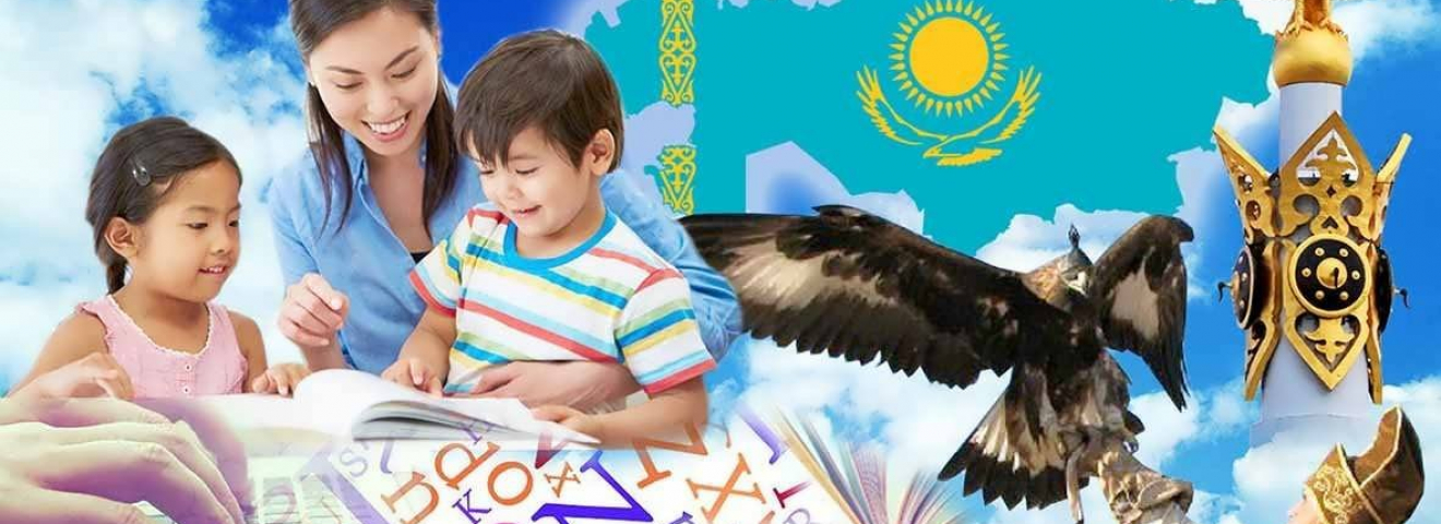 АНА ТІЛІМІЗ: КЕШЕ мен БҮГІН