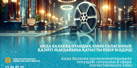 Аида Балаева отандық кино саласының қазіргі жағдайына қатысты пікір білдірді