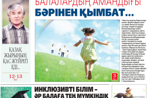 №30 (1159) 28.07.2025