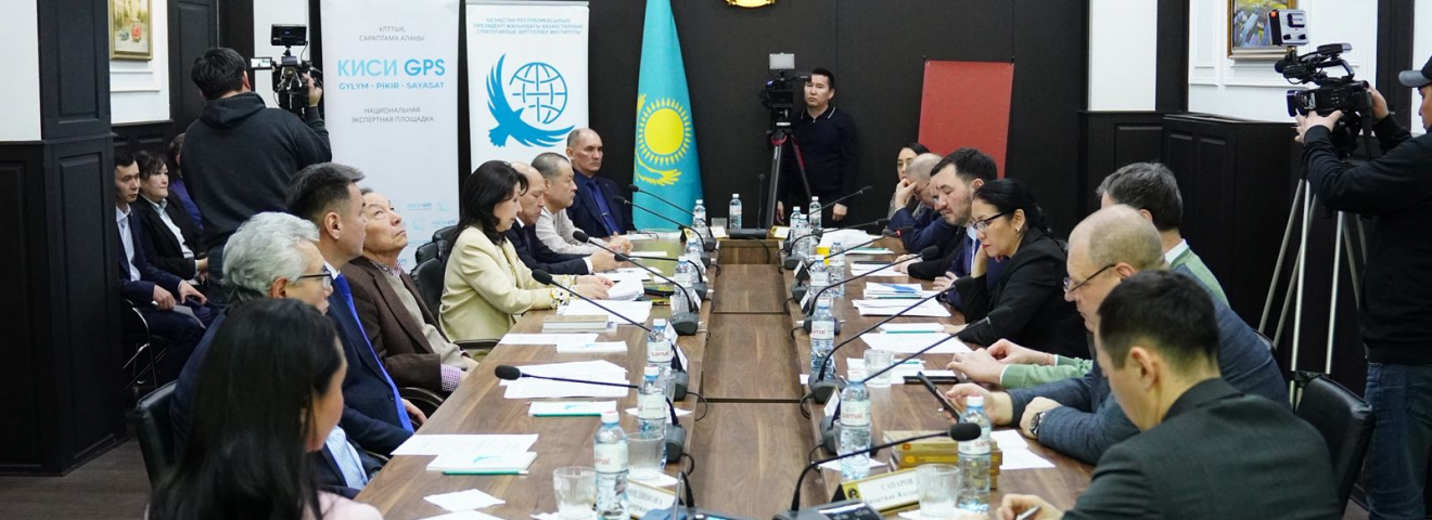 Алматыда КИСИ GPS алаңында жаңа Конституцияның құндылықтық бағдарлалары талқыланды