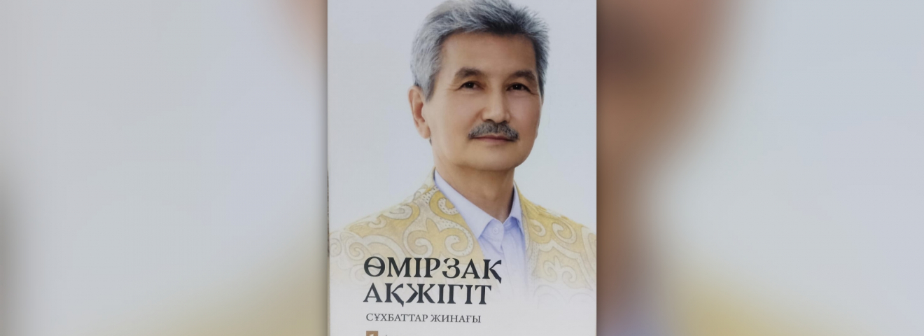 ТАҒЫЛЫМ мен ТАНЫМ ТОҒЫСҚАН ҚОС ТОМДЫҚ ЖАРЫҚ КӨРДІ