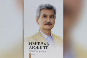 ТАҒЫЛЫМ мен ТАНЫМ ТОҒЫСҚАН ҚОС ТОМДЫҚ ЖАРЫҚ КӨРДІ