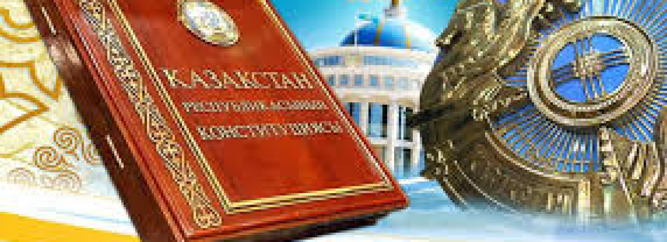 Новая Конституция – фундамент будущего развития РК