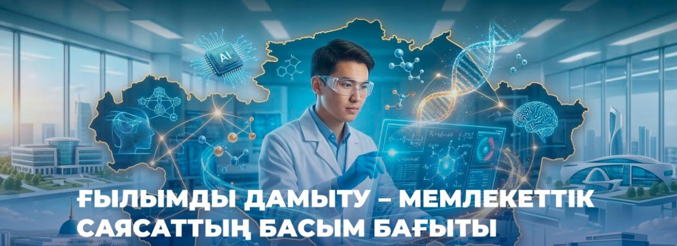 Интеллектіге салынған инвестициялар: Қазақстанда 2022-2025 жылдары ғылыми гранттарды іске асыру қорытындылары