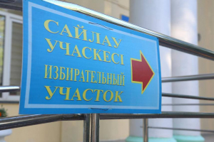 Референдум-2026: дауыс беру учаскелеріне халық лек-легімен келуде
