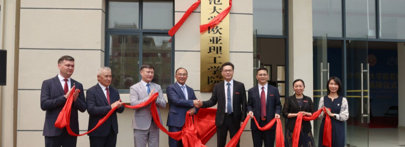 Еуразия ұлттық университеті мен Наньнин педагогикалық университеті Қытайда бірлескен институт ашты