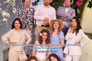 ШҚО ДРАМА ЖӘНЕ ОПЕРЕТТА ТЕАТРЫ АСТАНАДА АЛҒАШ РЕТ «MAMMA MIA!» СПЕКТАКЛІН ҰСЫНАДЫ