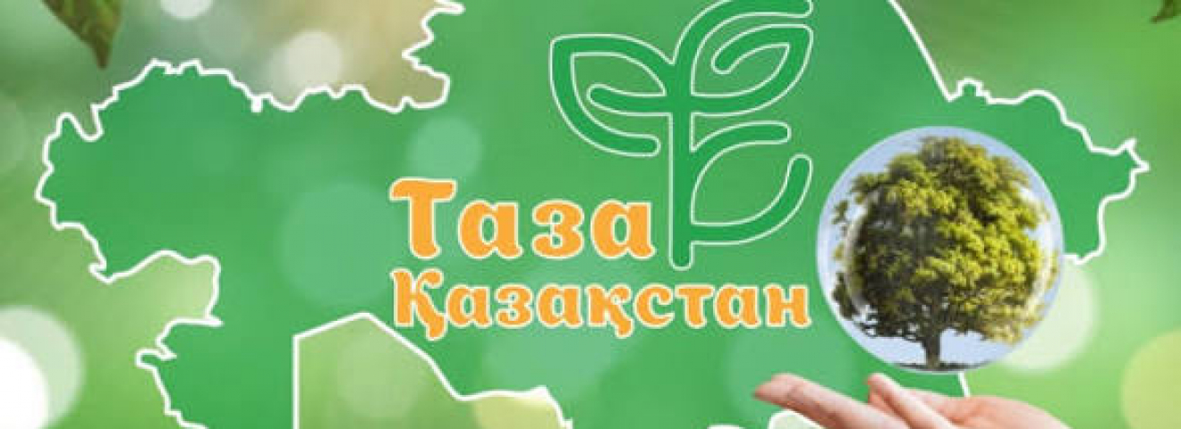 «Таза Қазақстан» жобасы күнделікті өміріміздің ажырамас бөлігіне айналып келеді - Ерлан Қарин