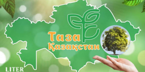 «Таза Қазақстан» жобасы күнделікті өміріміздің ажырамас бөлігіне айналып келеді - Ерлан Қарин