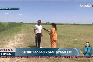 ШАРДАРАДА ДИХАНДАРҒА СУ БЕРІЛМЕУДЕ?!. - Қазыбек Иса