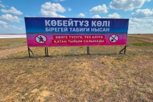 Тәулік бойы күзет пен бірқатар шектеу қойылды – Көбейтұз көлі қорғауға алынды