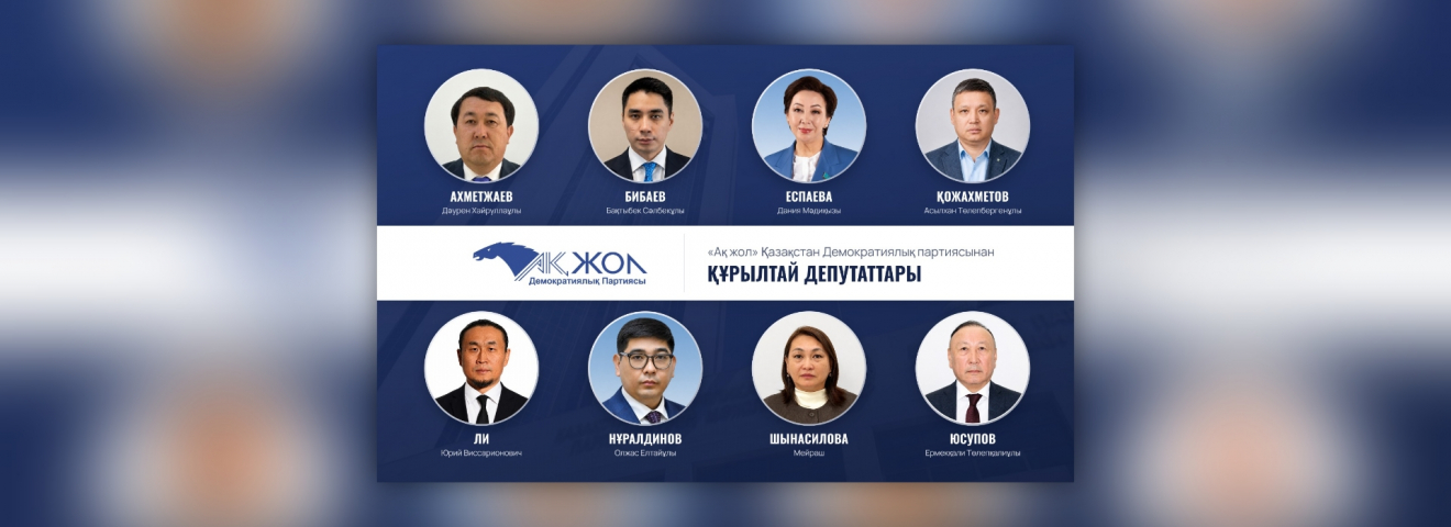 "Ақ жолдың" 8 Құрылтай депутаты анықталды