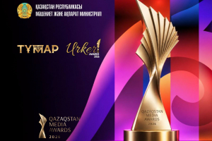 Qazaqstan Media Awards аясында «Тұмар» және «Үркер» мерейтойлық ұлттық сыйлықтарына өтінім қабылдау басталды