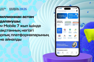 13 миллионнан астам пайдаланушы: eGov Mobile 7 жыл ішінде Қазақстанның негізгі цифрлық платформаларының біріне айналды