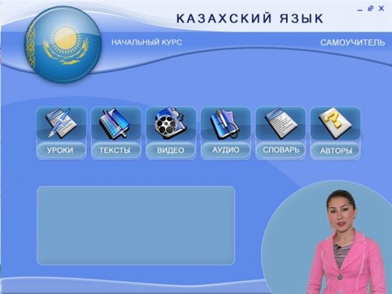 Уроки казахского для начинающих