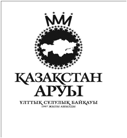 Биылғы "Miss Kazakhstan" 1 000 000 теңге алады 