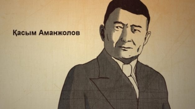 ҚАСЫМ АМАНЖОЛОВТЫҢ СТАЛИНГЕ ХАТЫ