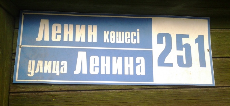 Елімізде әлі күнге дейін Ленин атындағы 352 көше бар